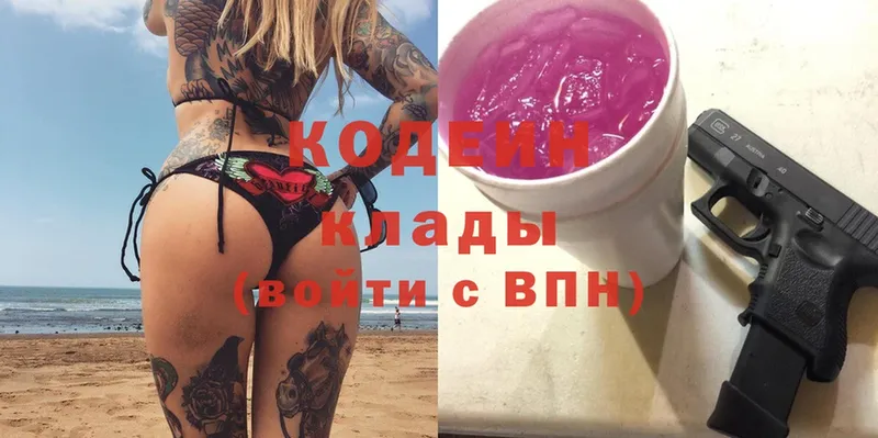 Кодеин Purple Drank  Николаевск 